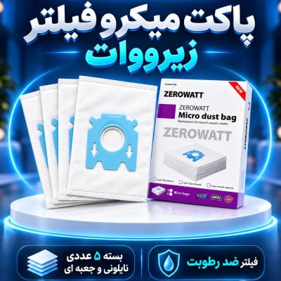 پاکت زیرووات میکرو فیلتر جعبه 5عددی